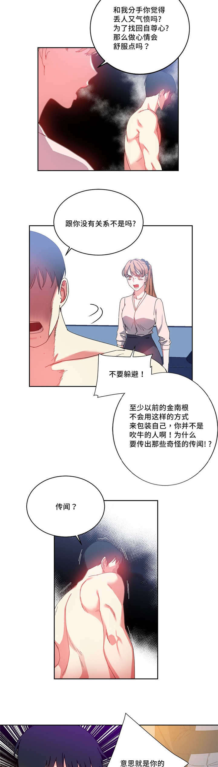 《魔绳》第50话 第4页