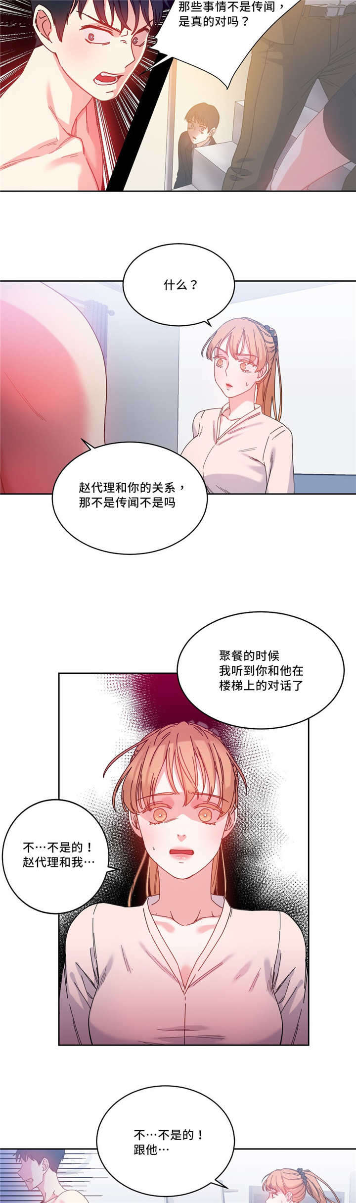 《魔绳》第50话 第5页