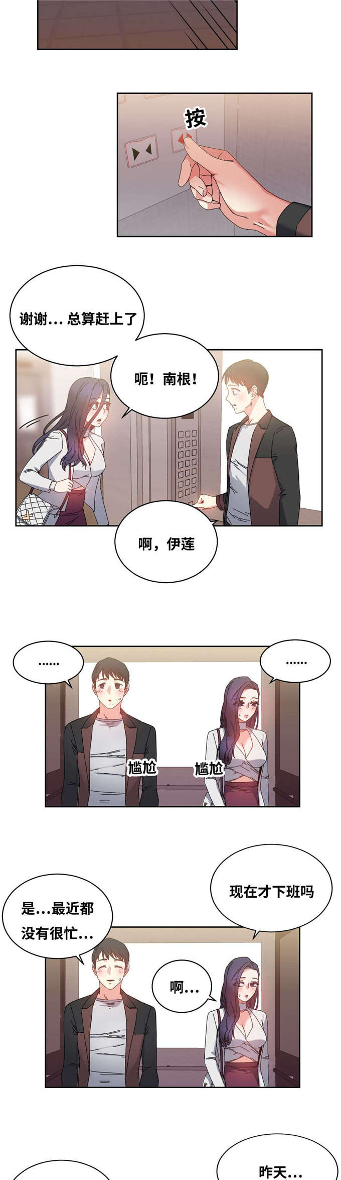 《魔绳》第49话 第10页
