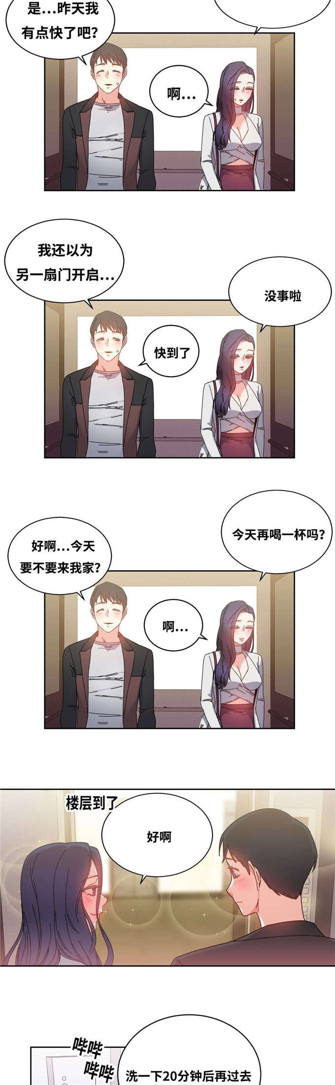 《魔绳》第49话 第11页
