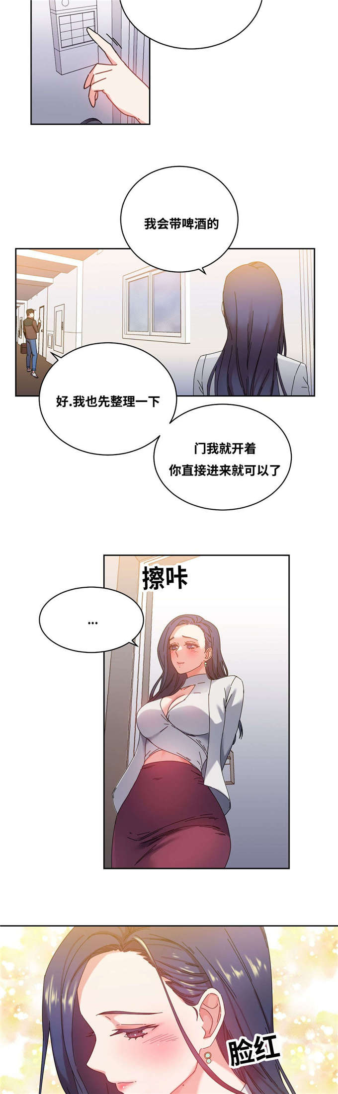 《魔绳》第49话 第12页