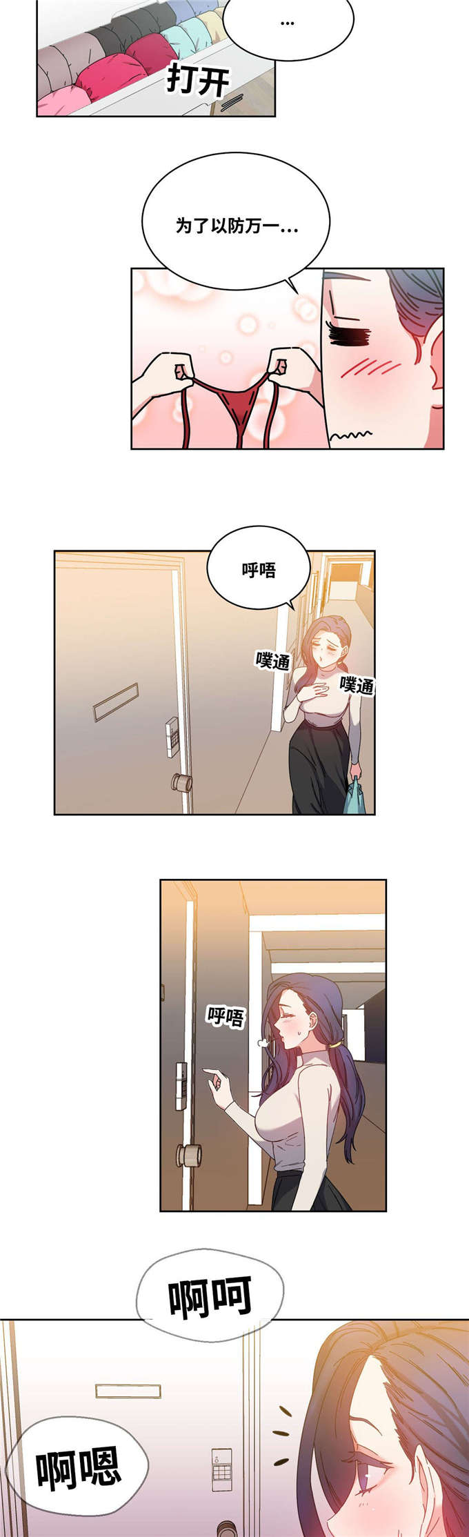 《魔绳》第49话 第14页