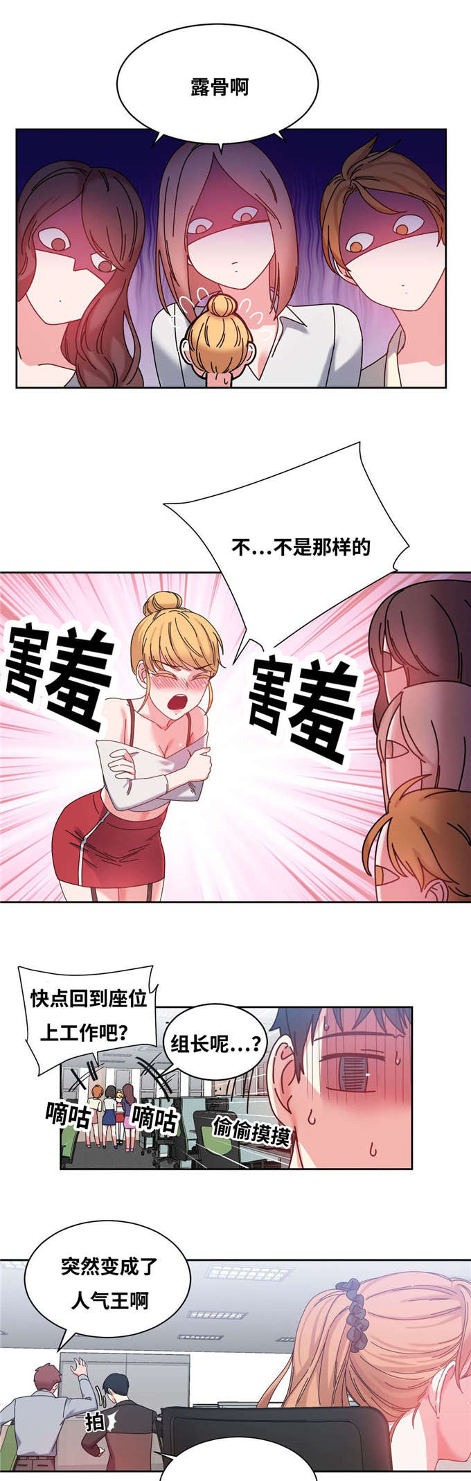 《魔绳》第49话 第2页