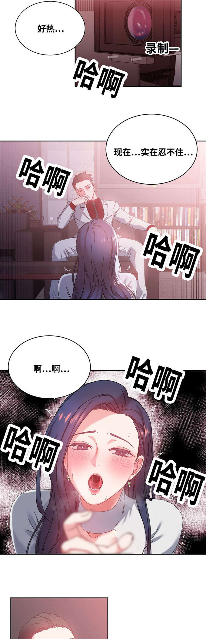《魔绳》第49话 第4页
