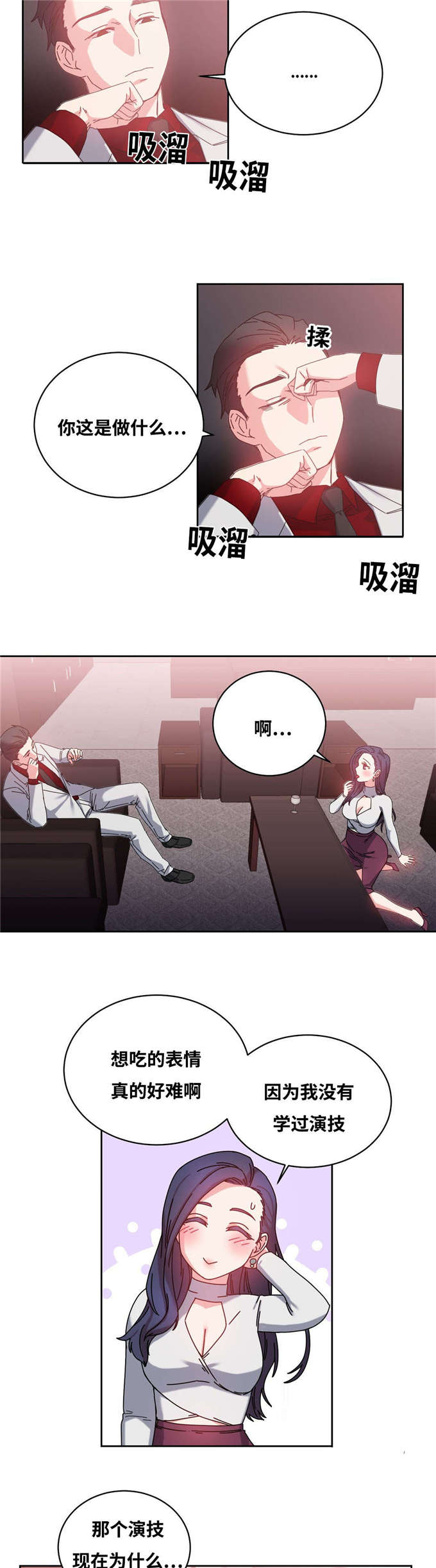 《魔绳》第49话 第5页