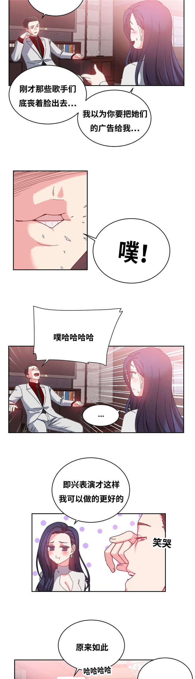 《魔绳》第49话 第6页