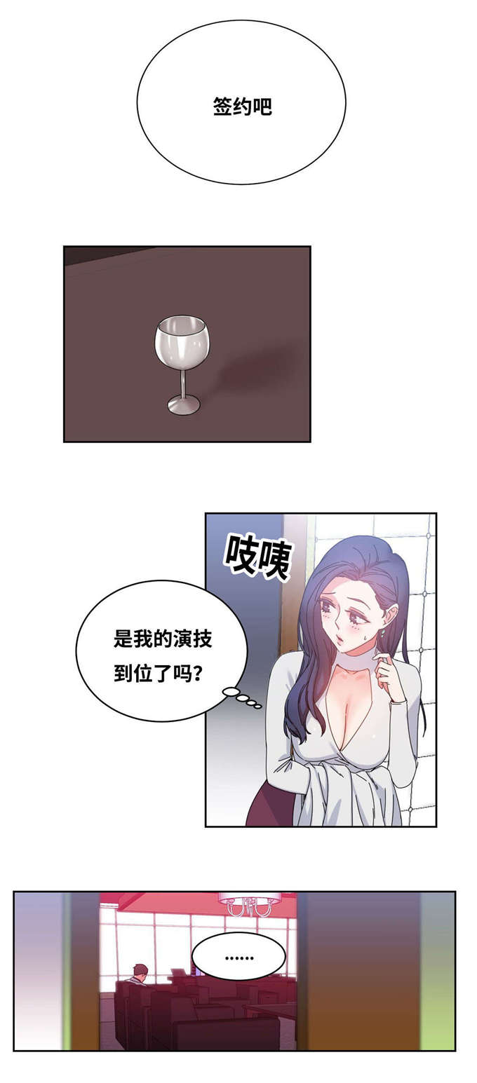 《魔绳》第49话 第8页