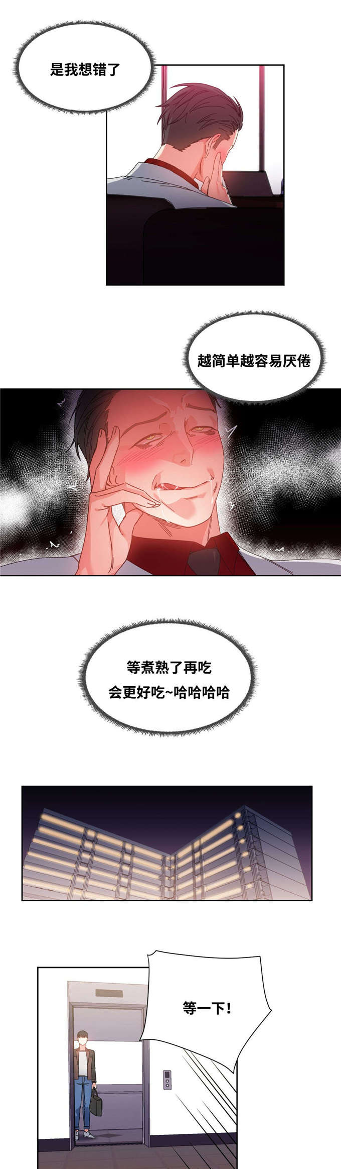 《魔绳》第49话 第9页
