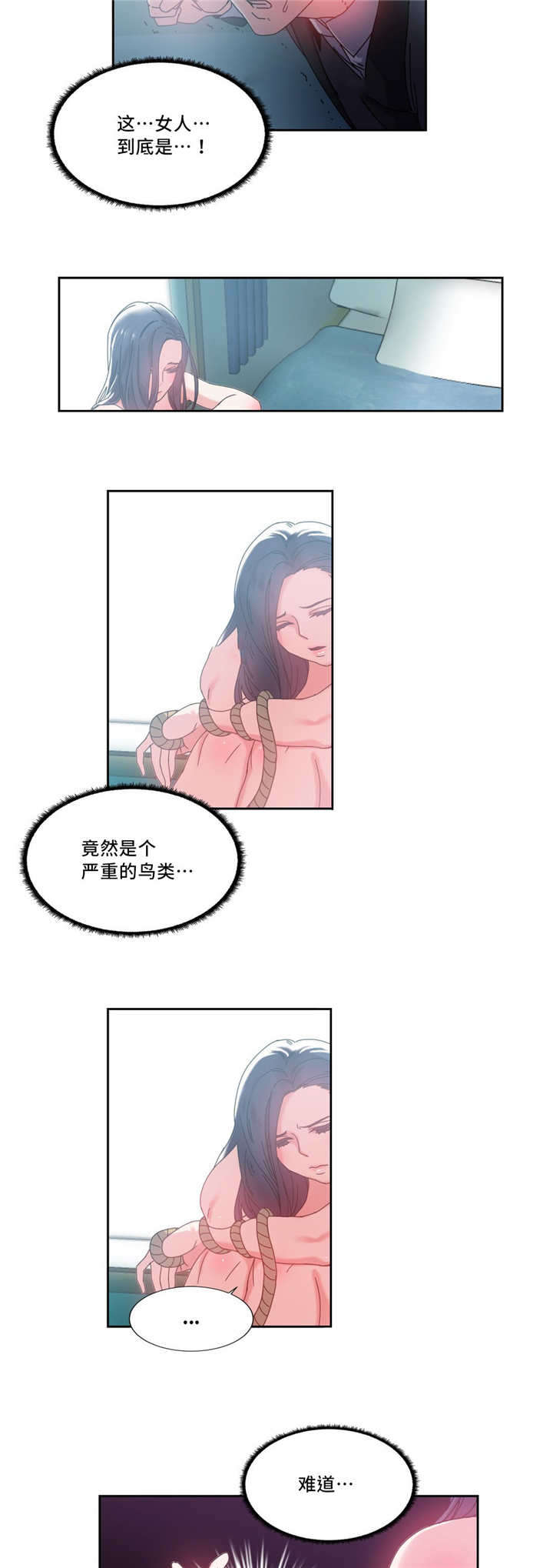 《魔绳》第52话 第13页