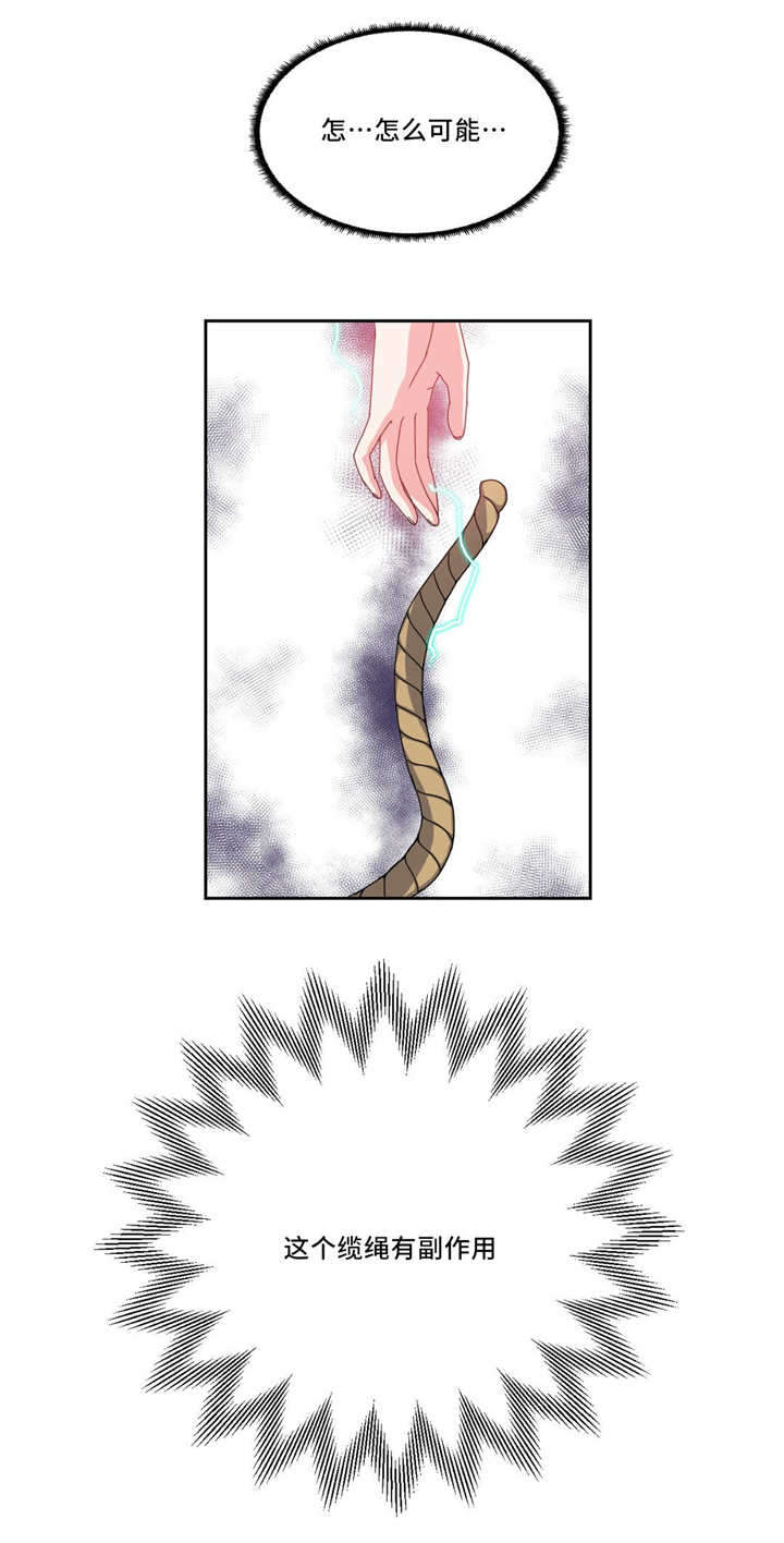 《魔绳》第52话 第16页