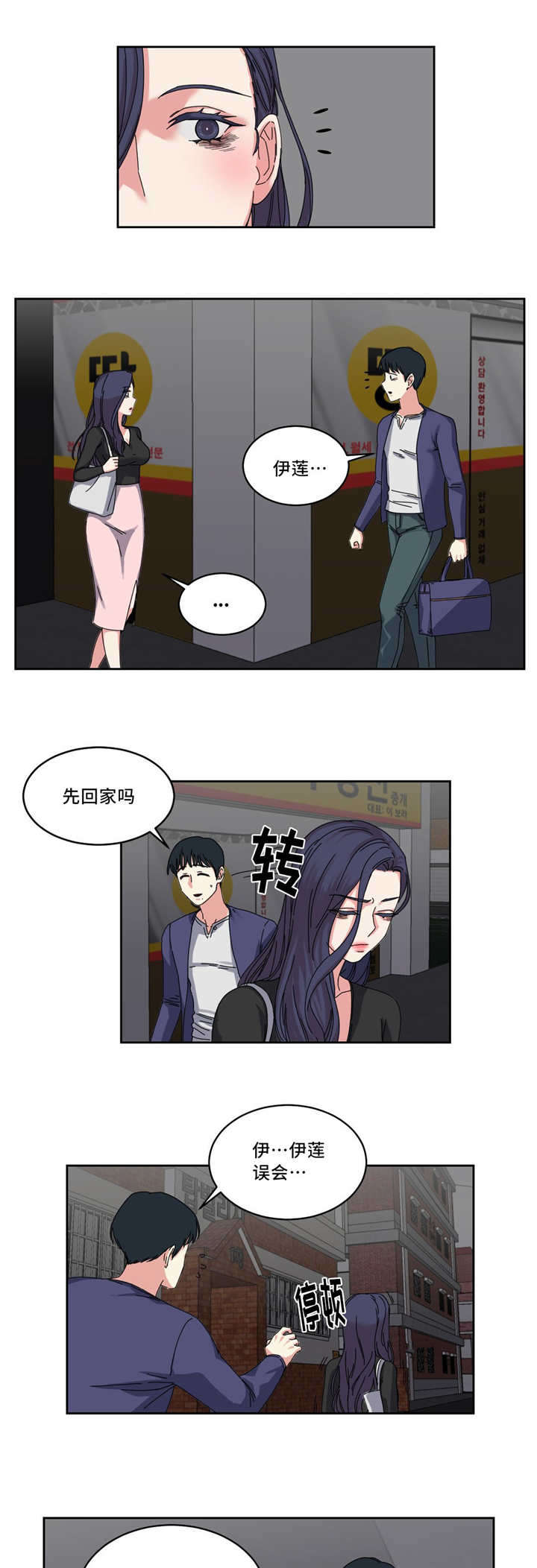 《魔绳》第52话 第18页