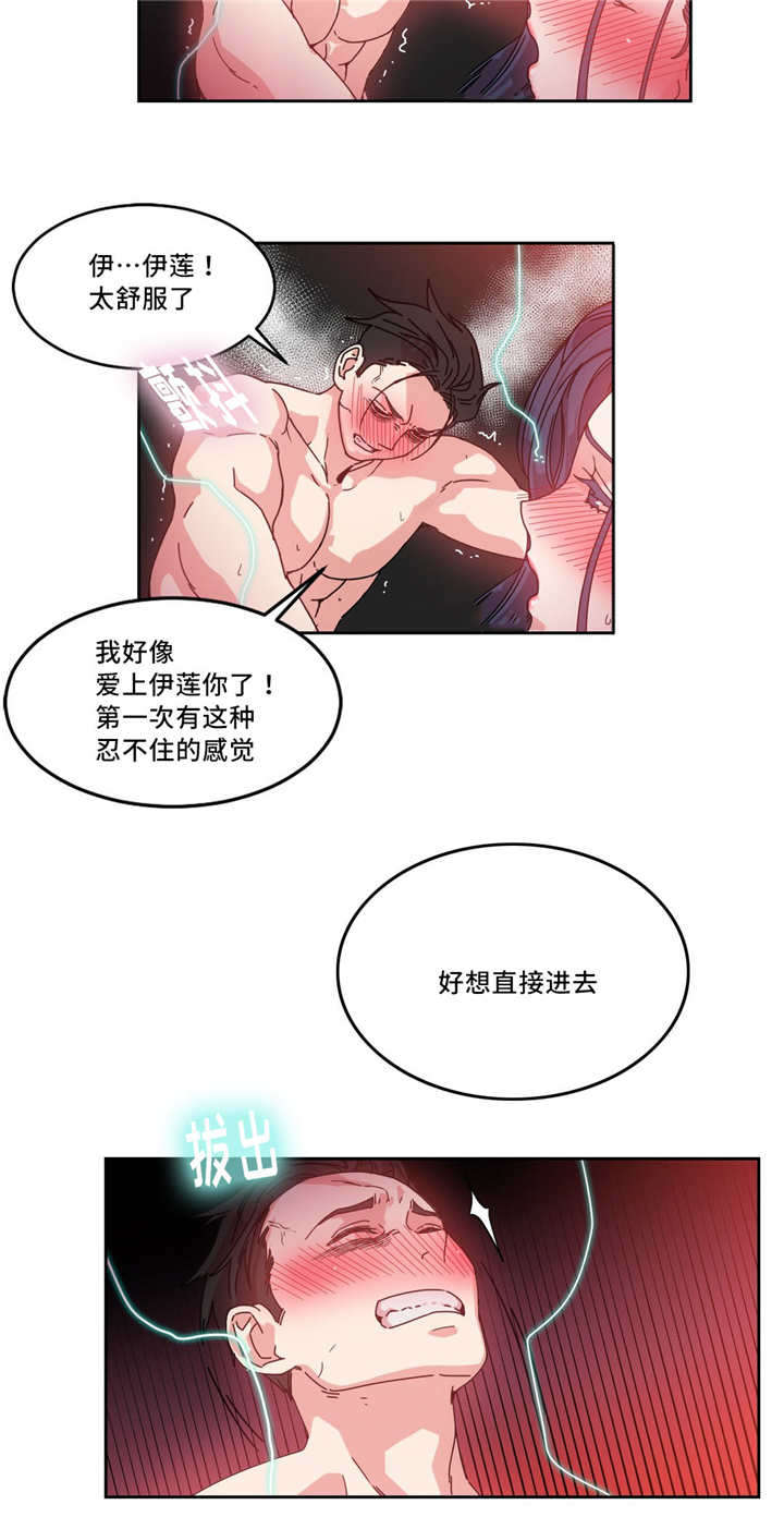 《魔绳》第52话 第6页