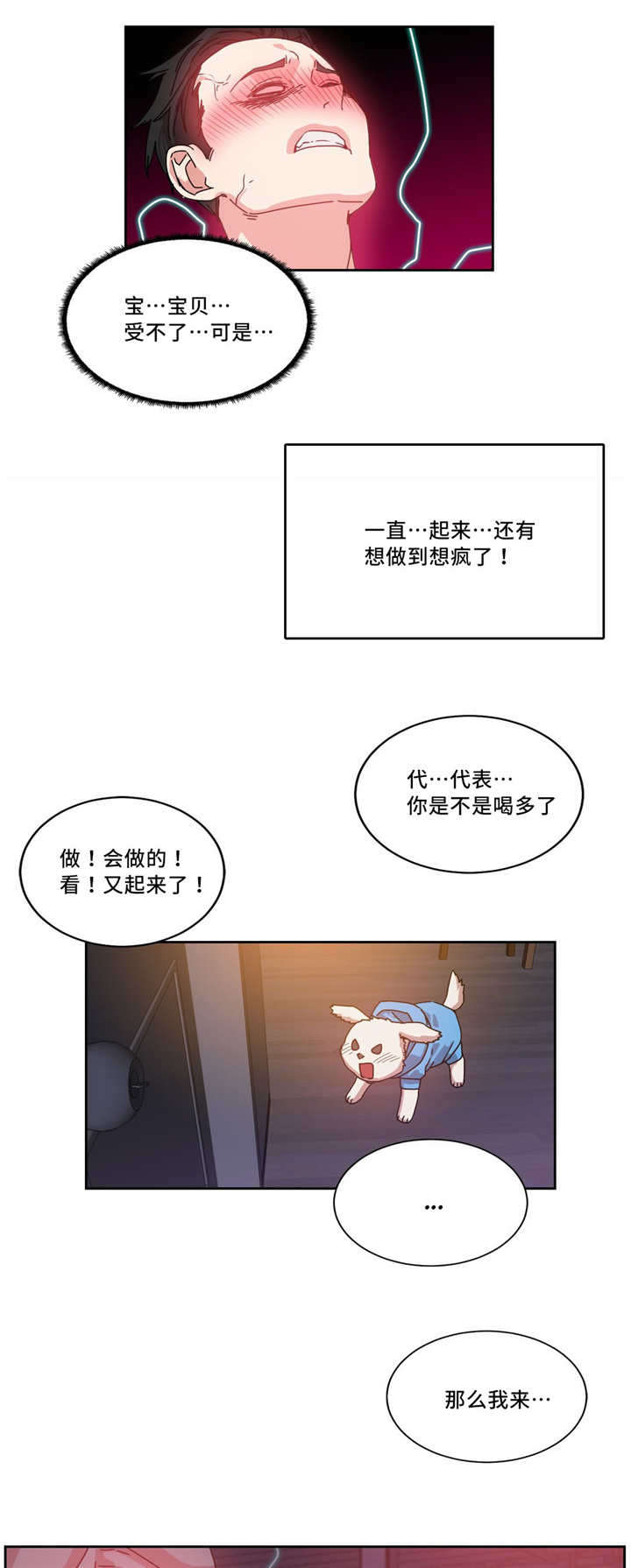 《魔绳》第52话 第8页