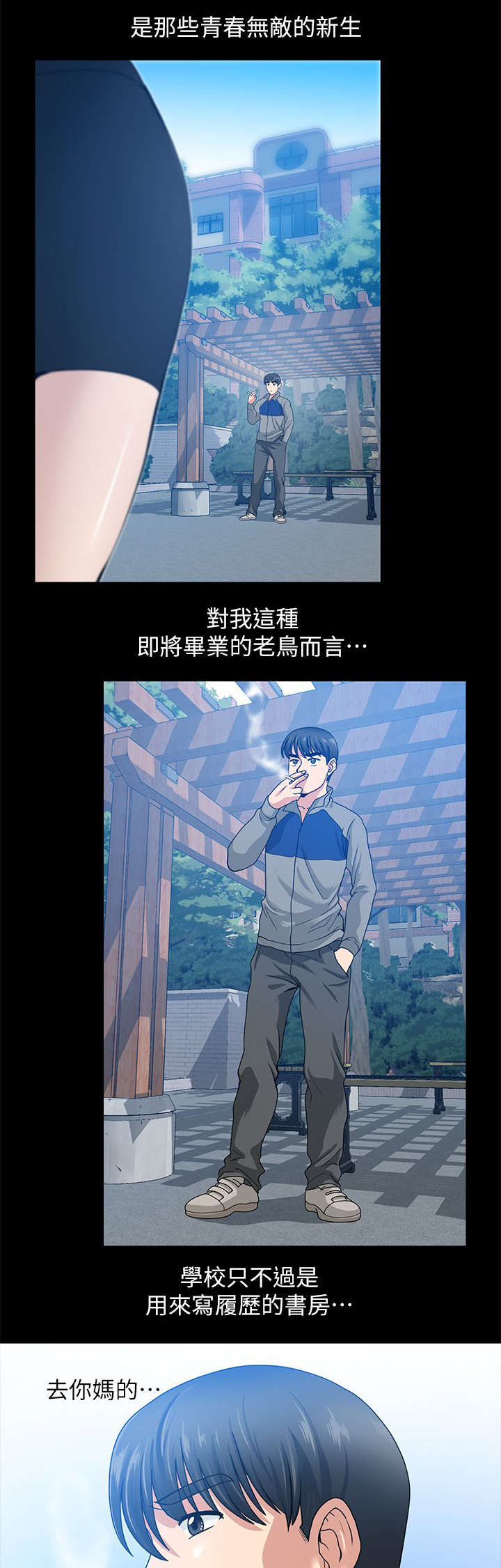 《朋友的测试》第1话 第13页