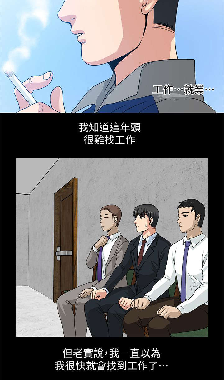《朋友的测试》第1话 第14页