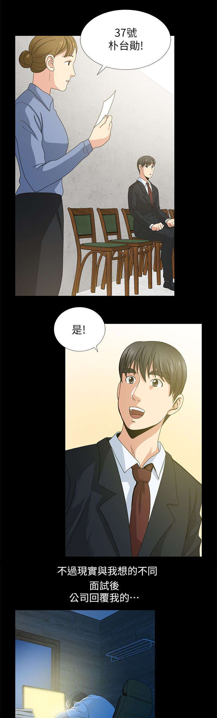 《朋友的测试》第1话 第15页
