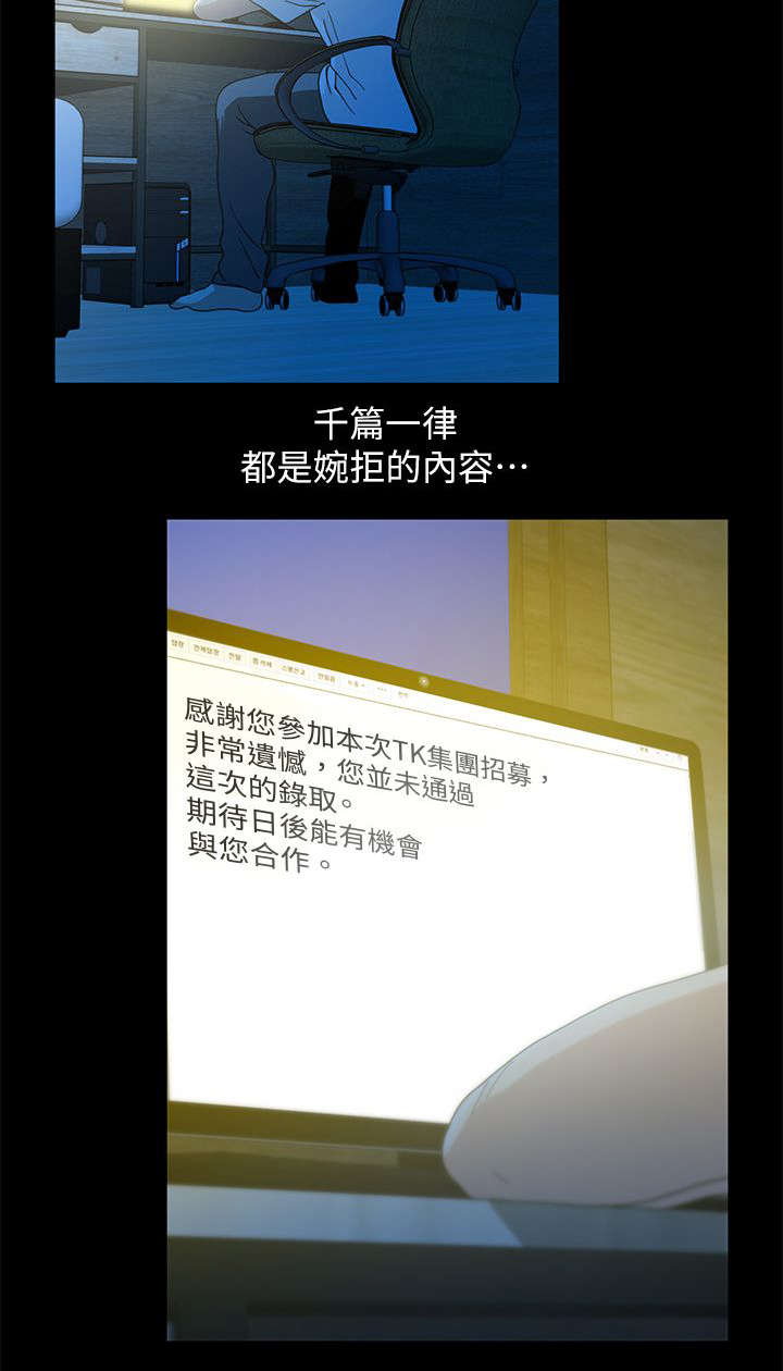 《朋友的测试》第1话 第16页
