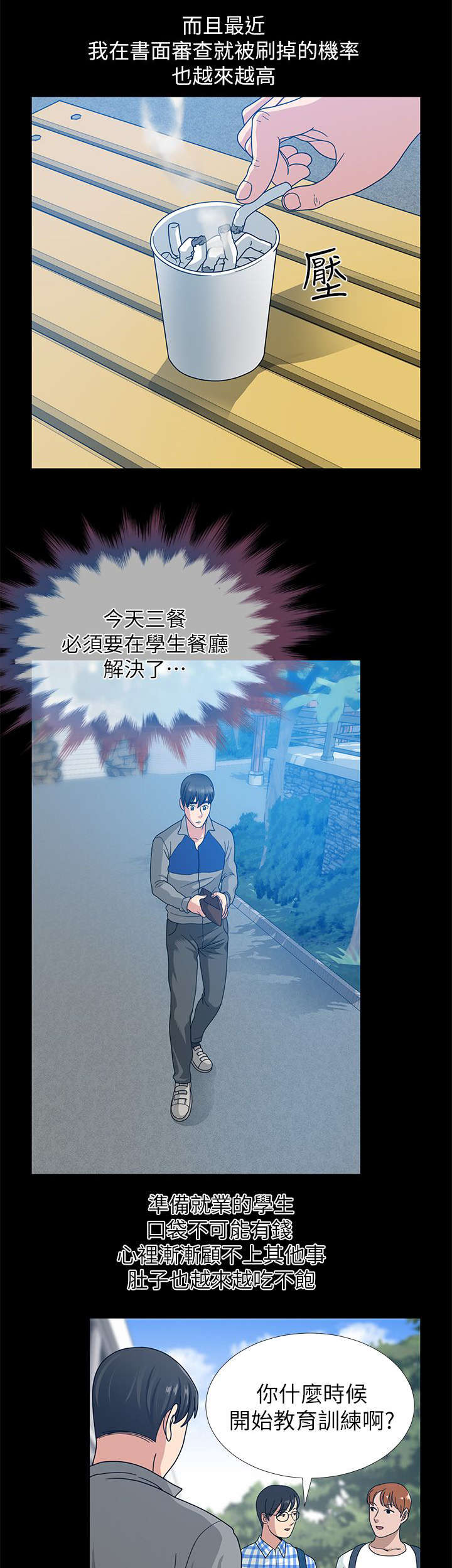 《朋友的测试》第1话 第17页