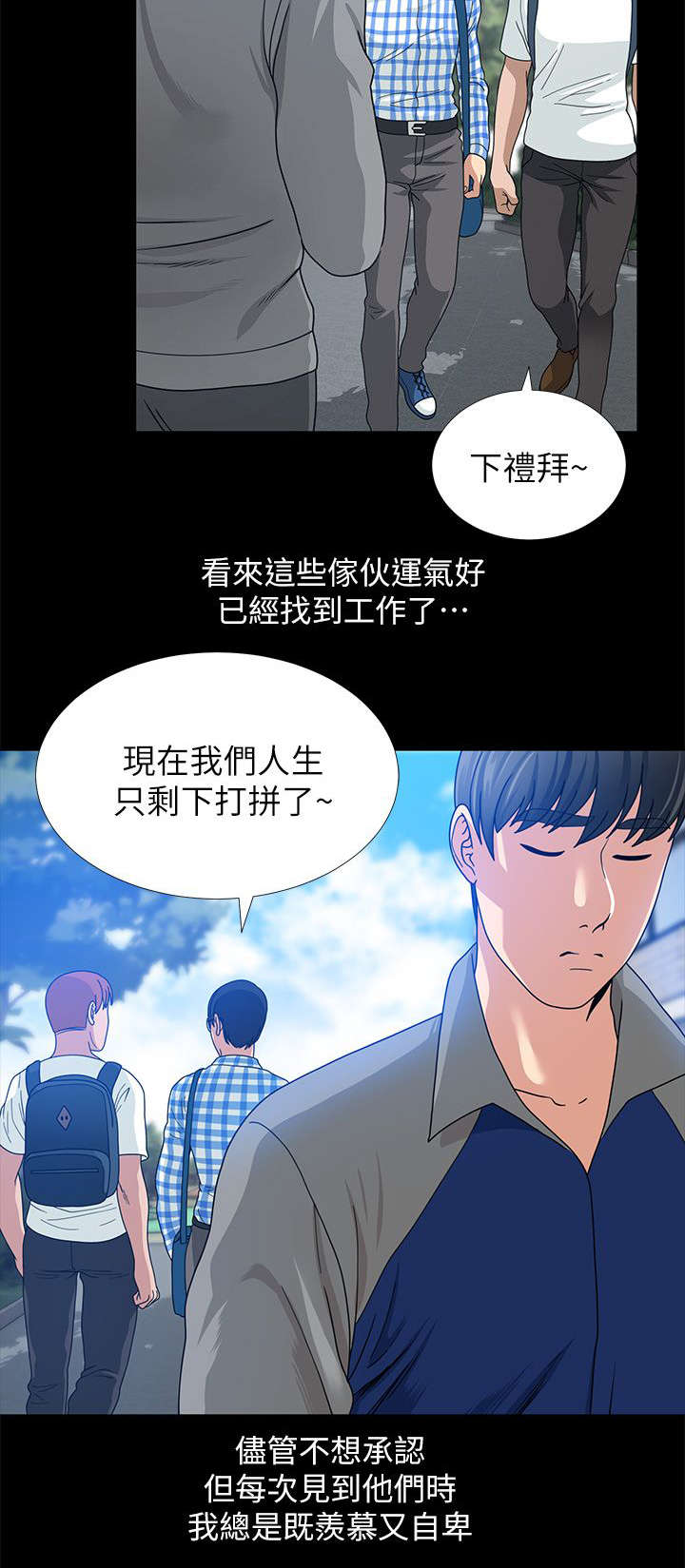 《朋友的测试》第1话 第18页