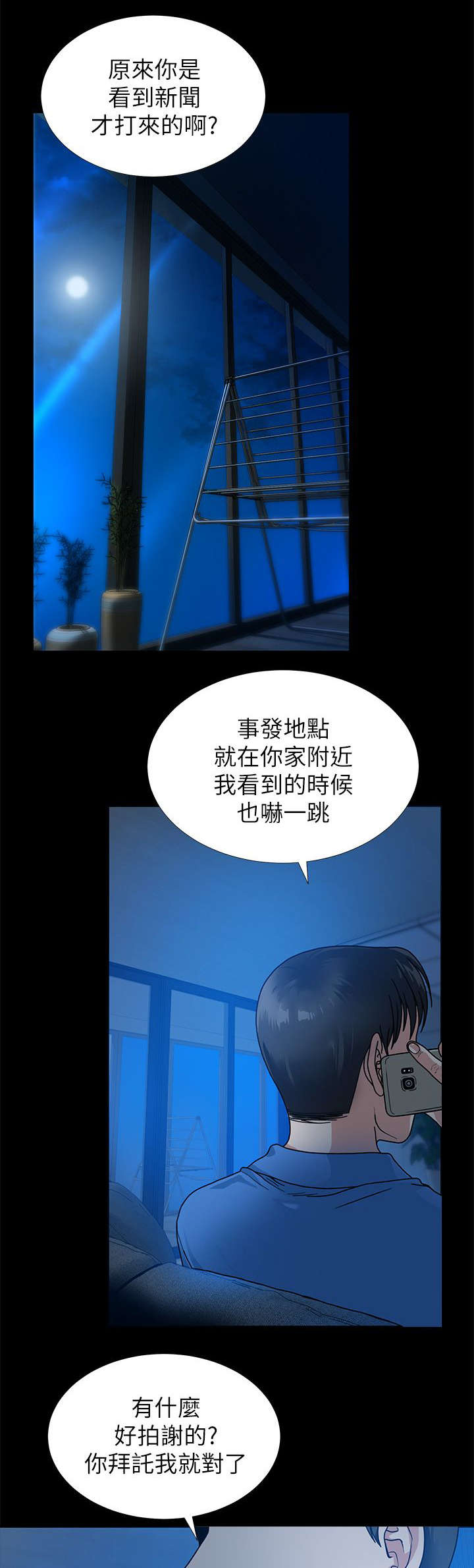 《朋友的测试》第1话 第1页