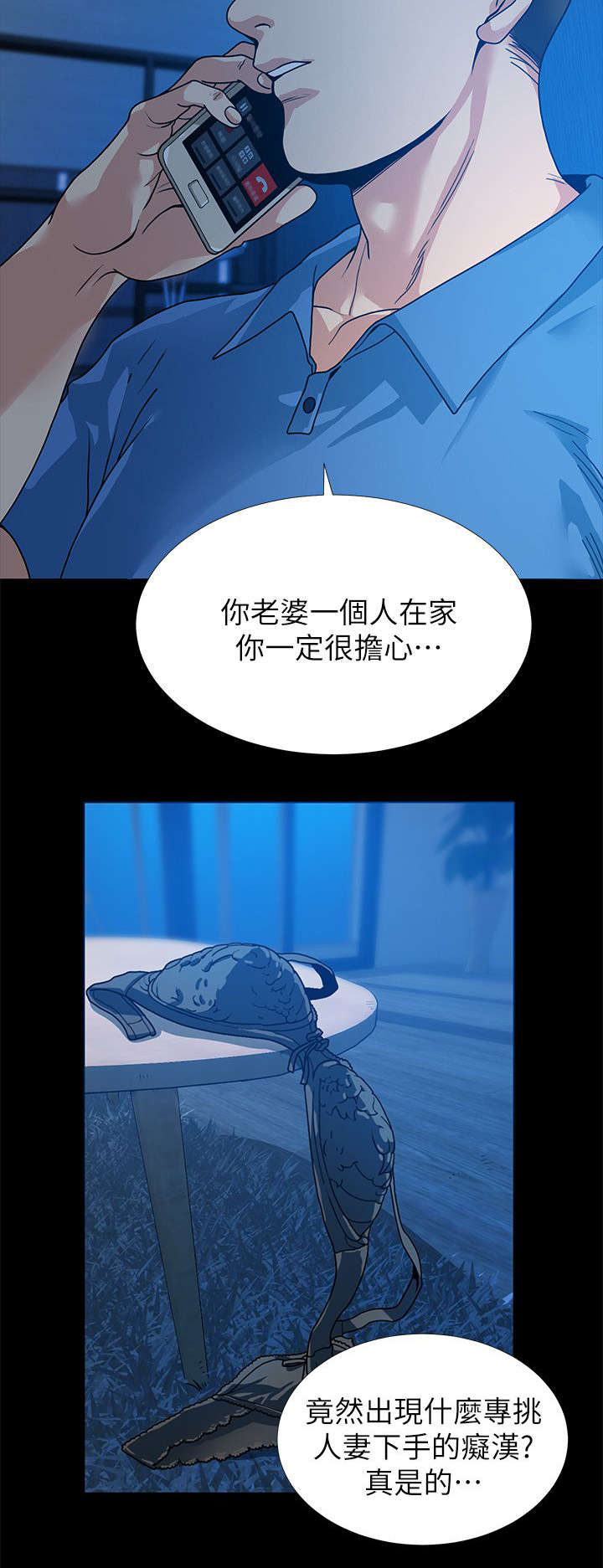 《朋友的测试》第1话 第2页