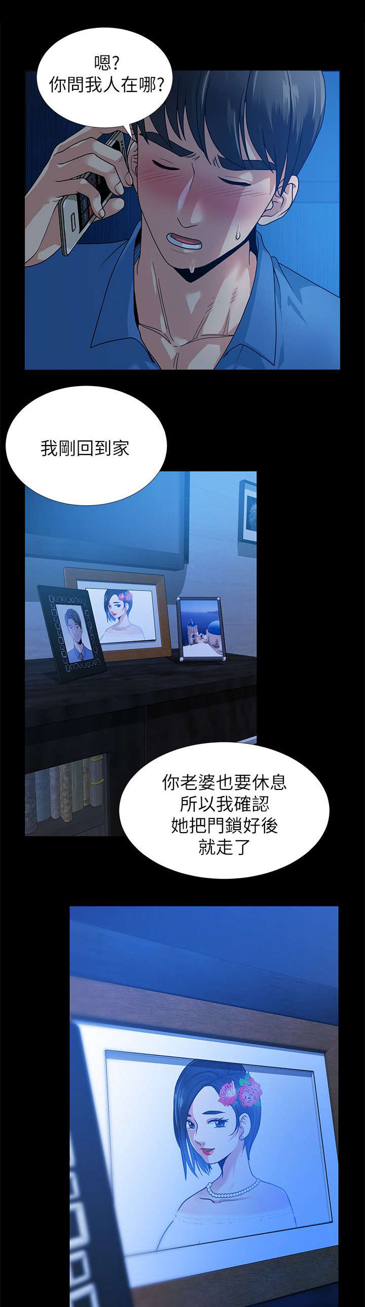 《朋友的测试》第1话 第3页