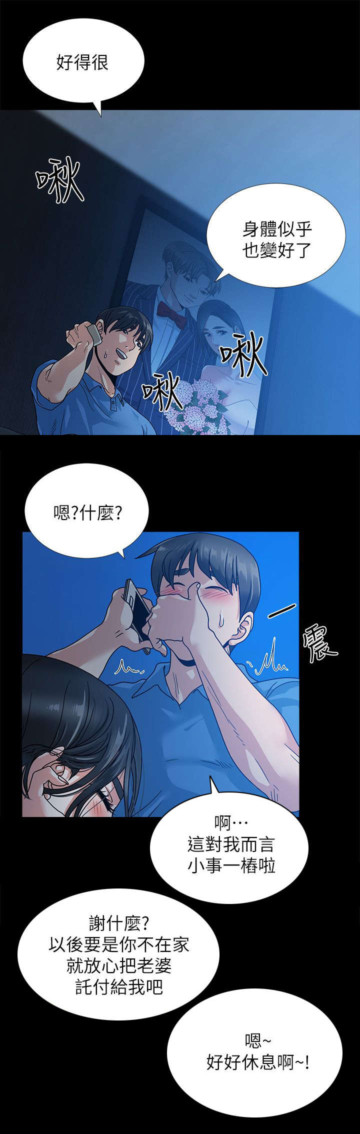 《朋友的测试》第1话 第5页