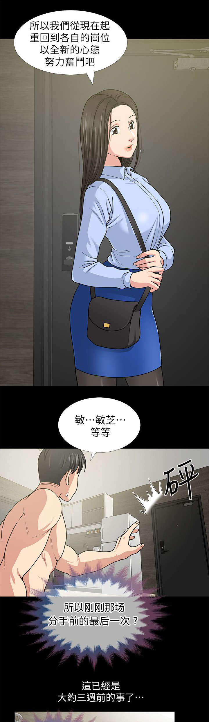《朋友的测试》第2话 第10页