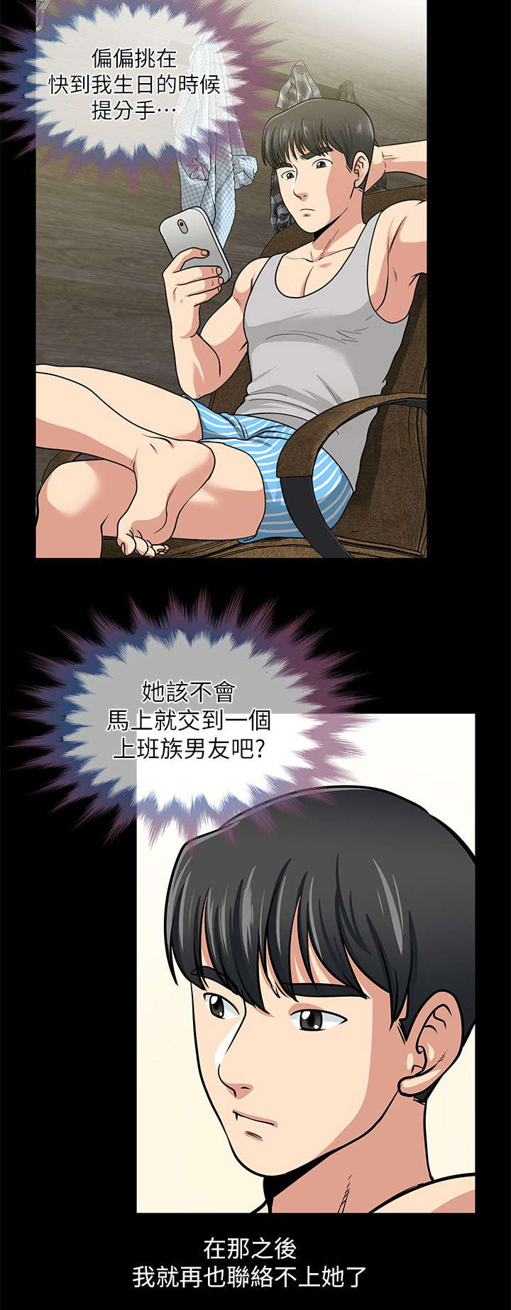 《朋友的测试》第2话 第11页