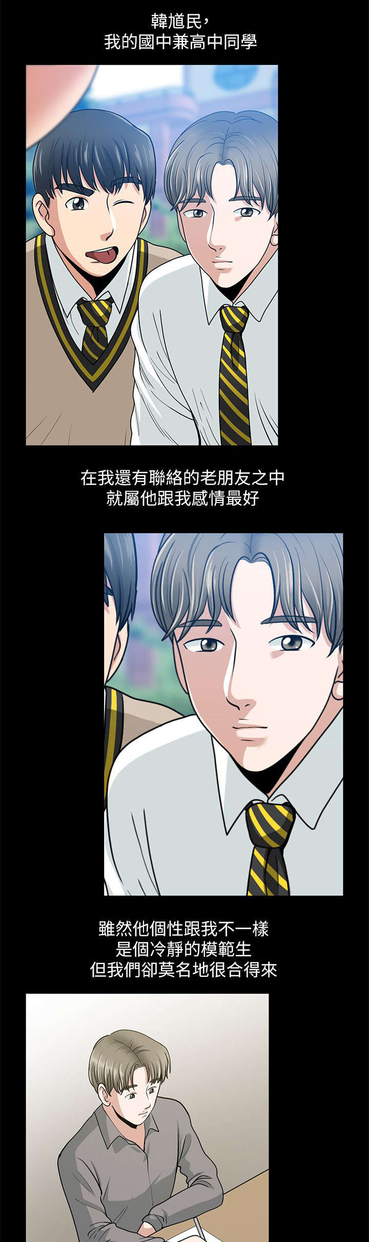《朋友的测试》第2话 第14页