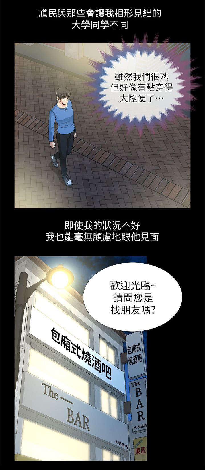 《朋友的测试》第2话 第16页