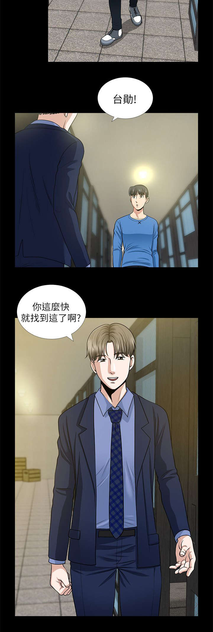 《朋友的测试》第2话 第18页