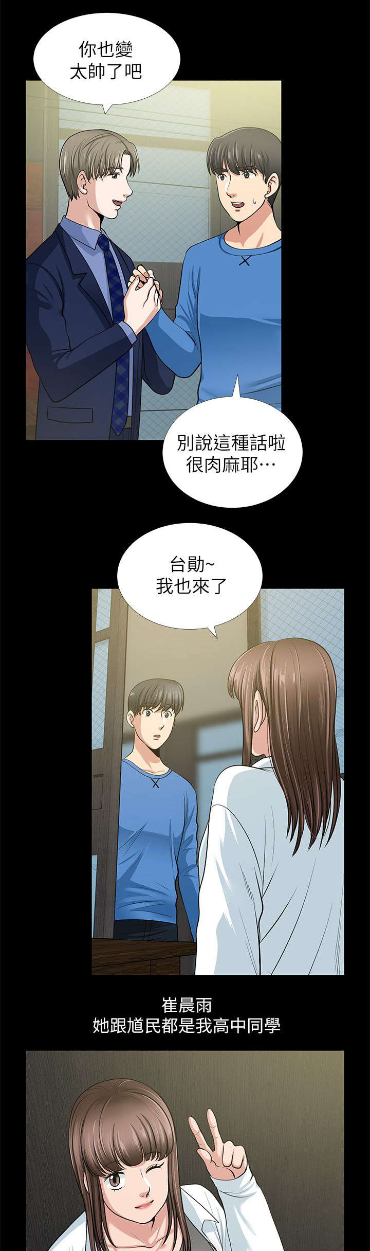 《朋友的测试》第2话 第19页