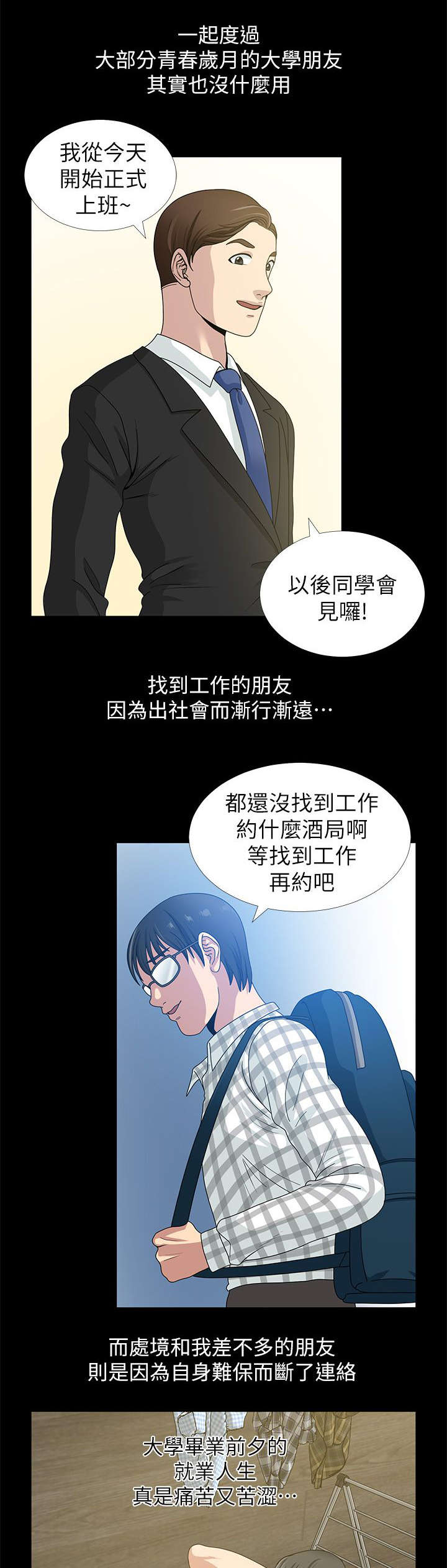 《朋友的测试》第2话 第1页