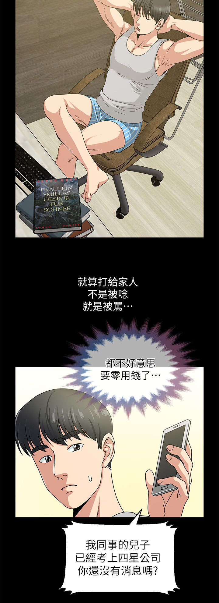 《朋友的测试》第2话 第2页