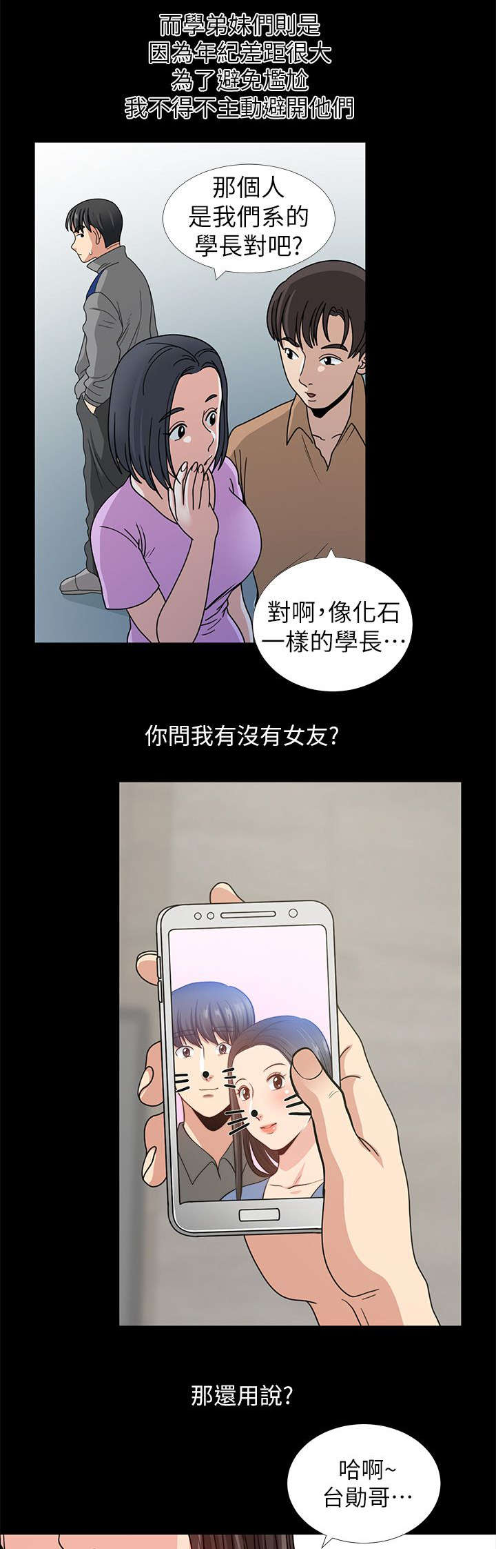《朋友的测试》第2话 第3页