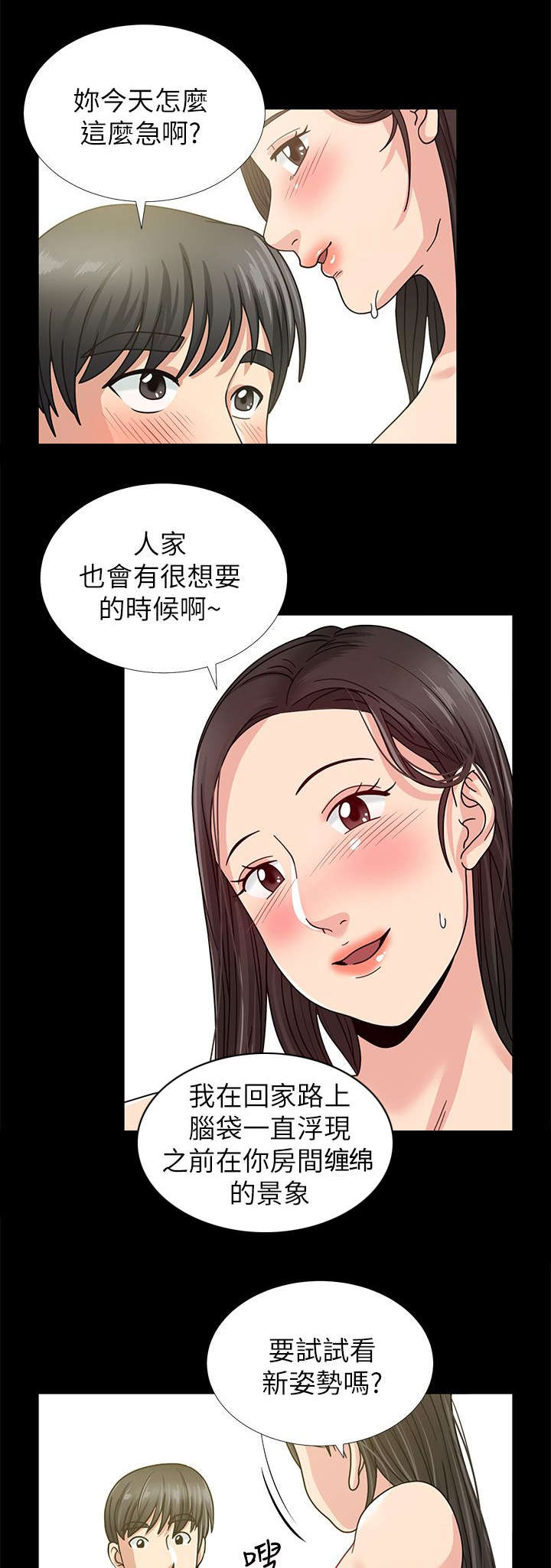 《朋友的测试》第2话 第5页