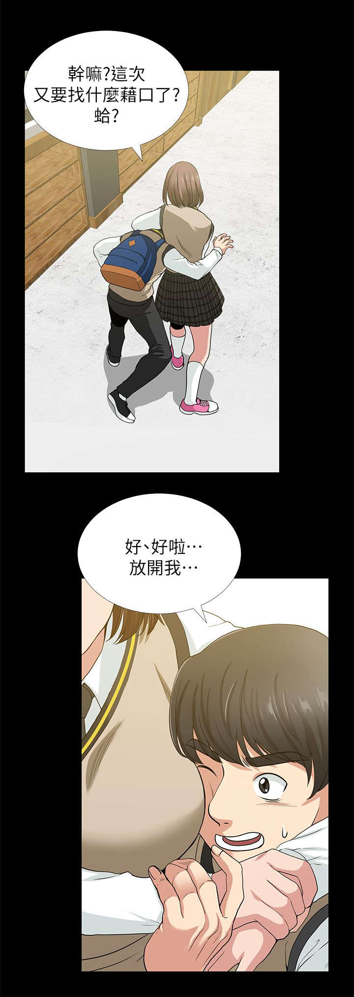 《朋友的测试》第3话 第10页
