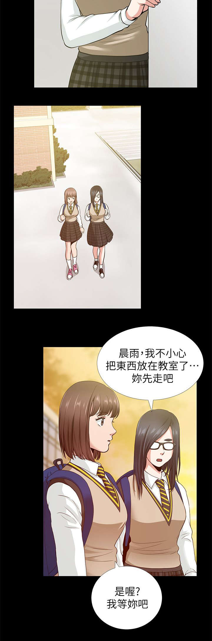 《朋友的测试》第3话 第12页
