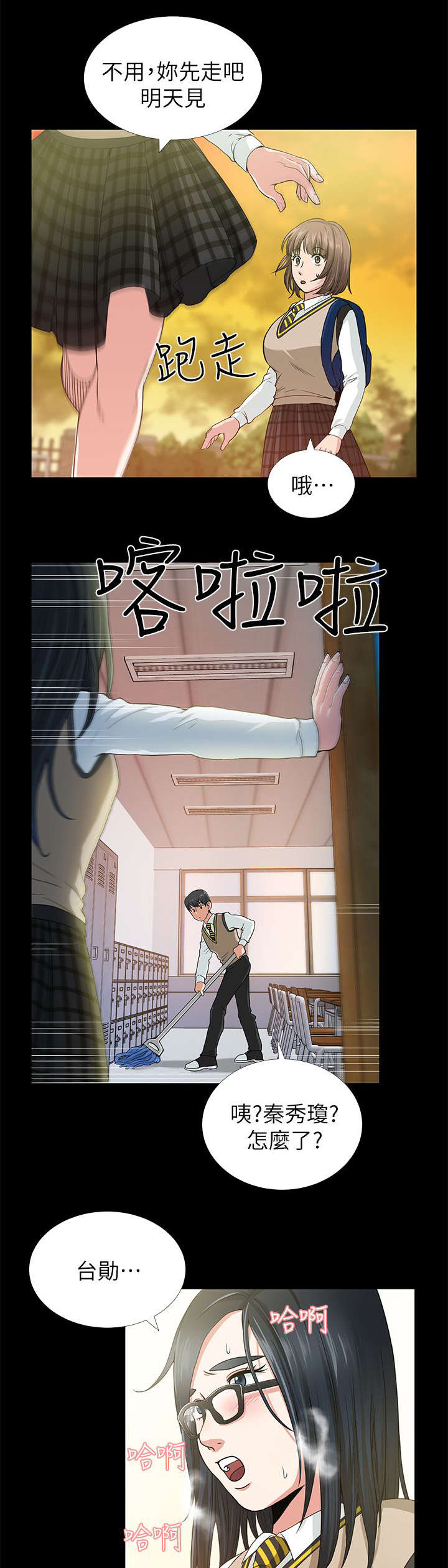 《朋友的测试》第3话 第13页