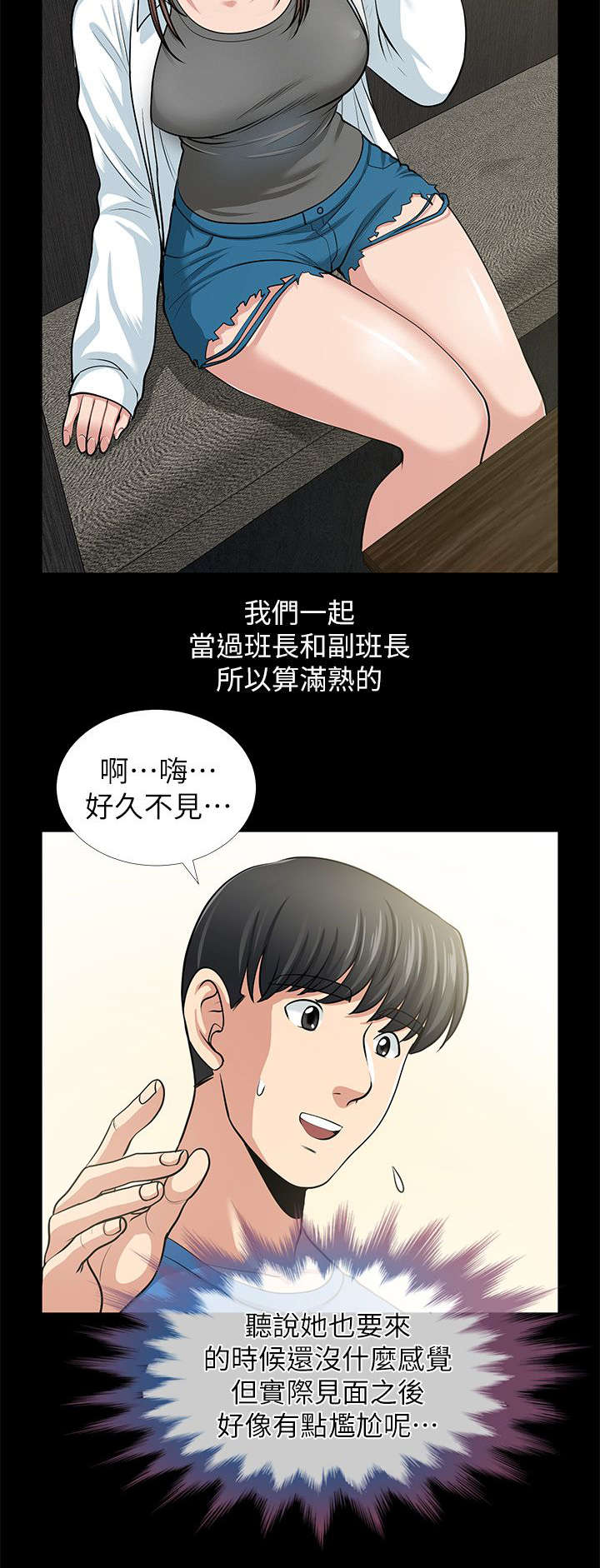 《朋友的测试》第3话 第2页