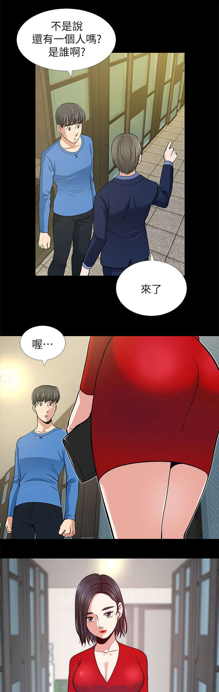 《朋友的测试》第3话 第3页