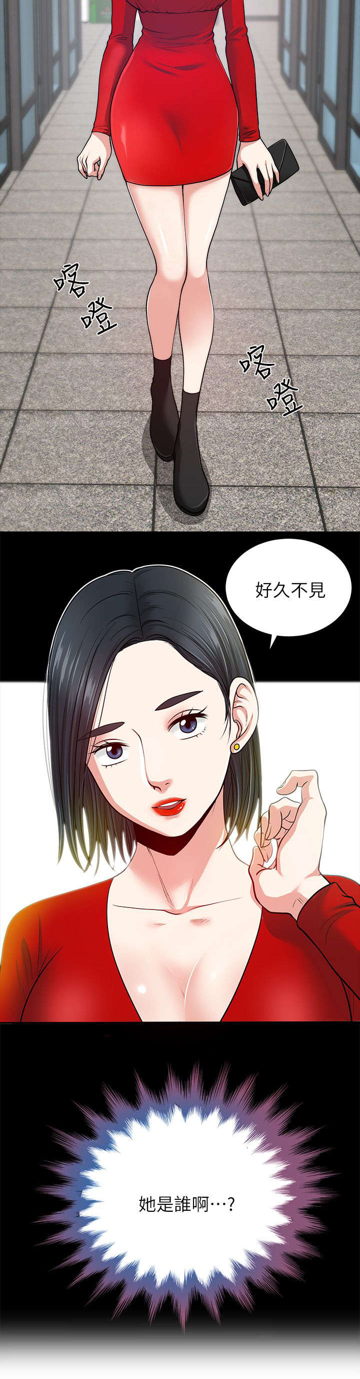 《朋友的测试》第3话 第4页
