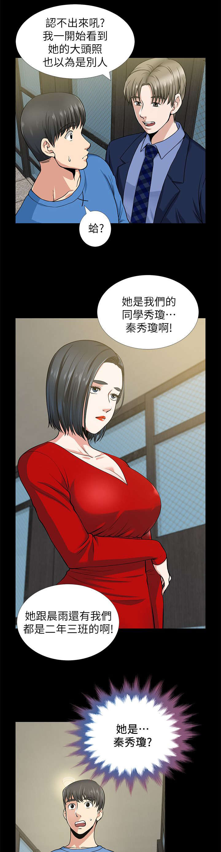 《朋友的测试》第3话 第7页