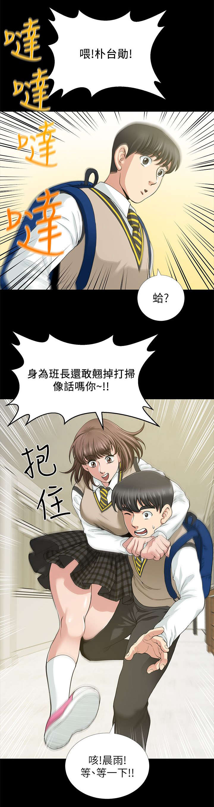 《朋友的测试》第3话 第9页