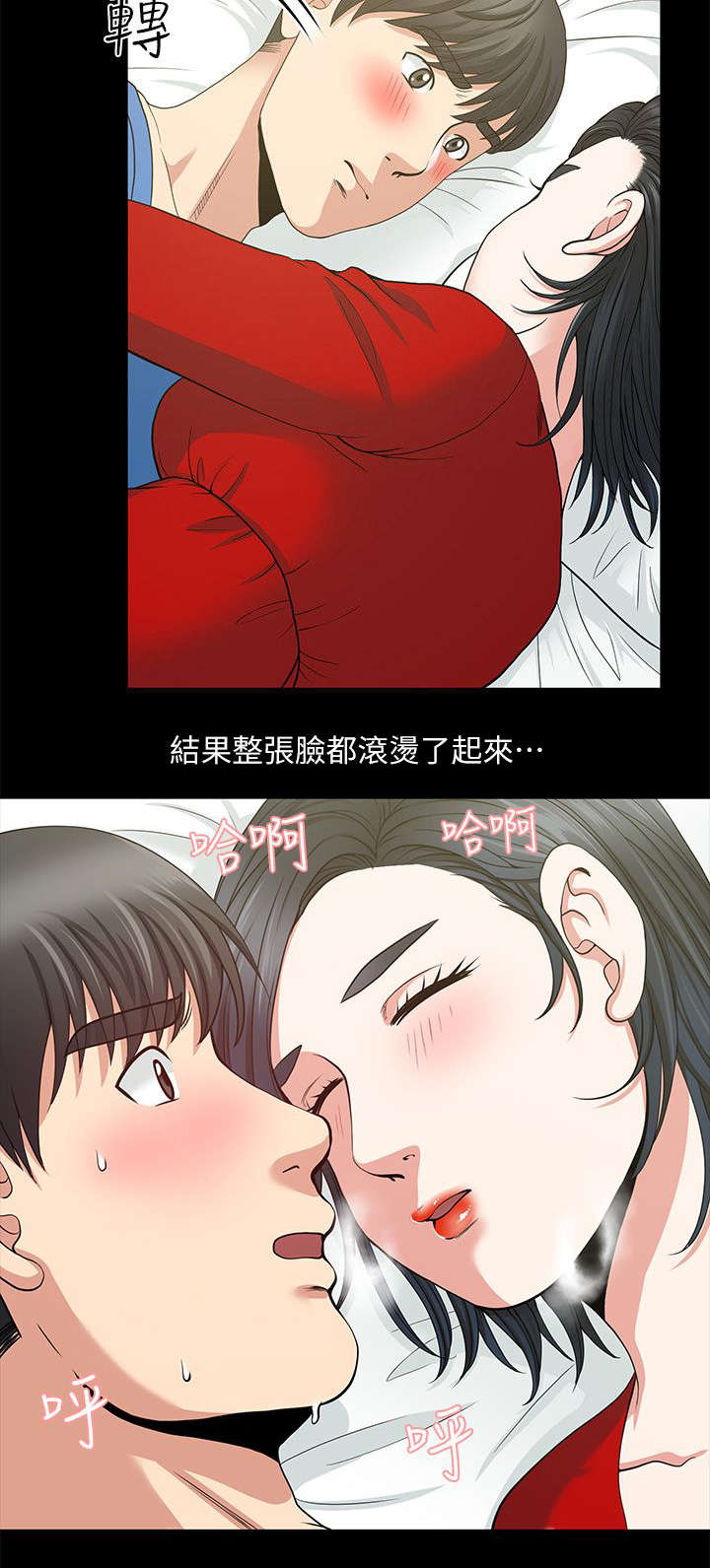 《朋友的测试》第6话 第10页