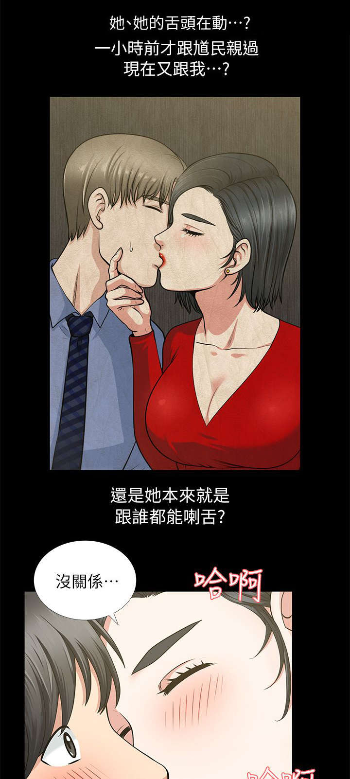 《朋友的测试》第6话 第13页