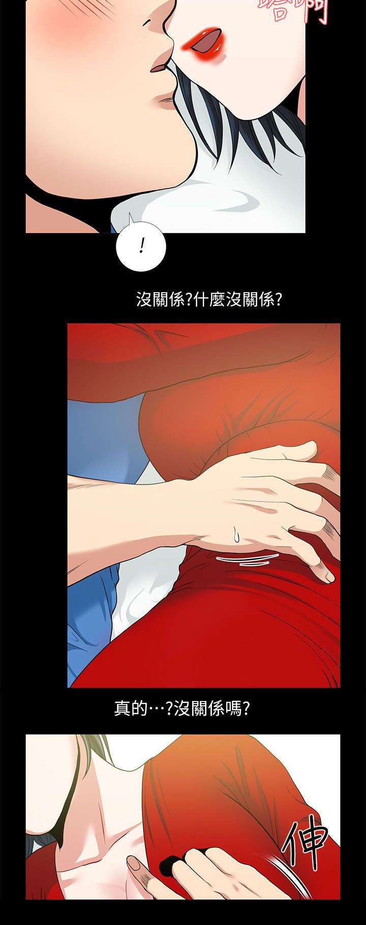 《朋友的测试》第6话 第14页