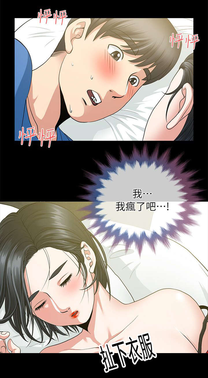 《朋友的测试》第6话 第15页