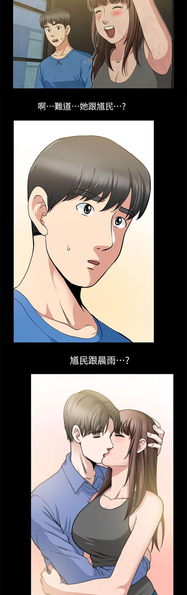 《朋友的测试》第6话 第2页
